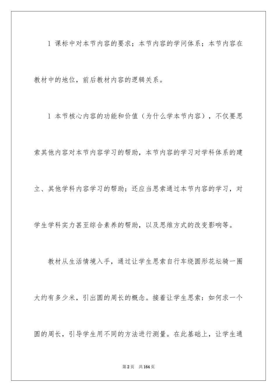 2024《圆的周长》数学教案_第2页