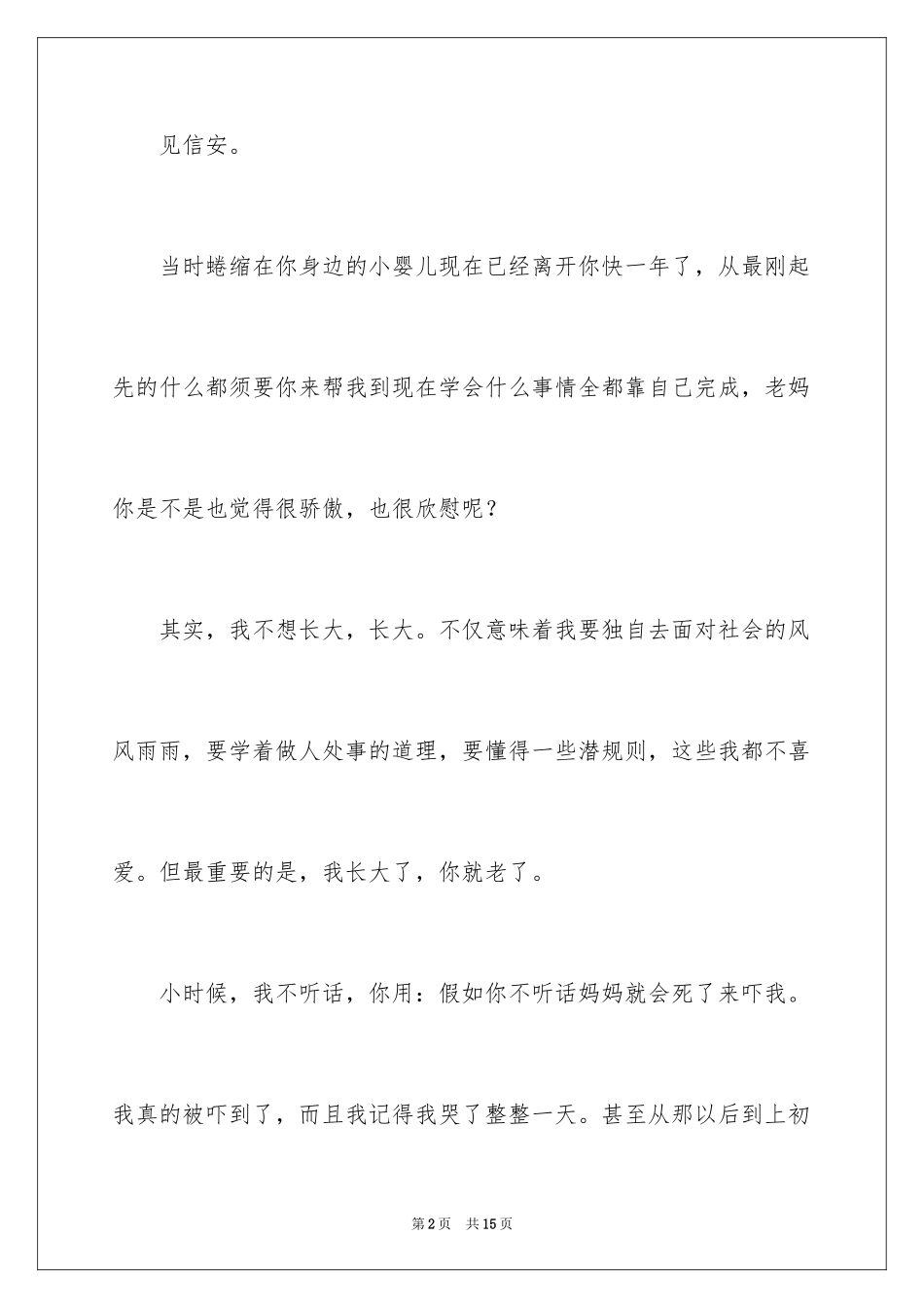 2024书信的作文_12_第2页