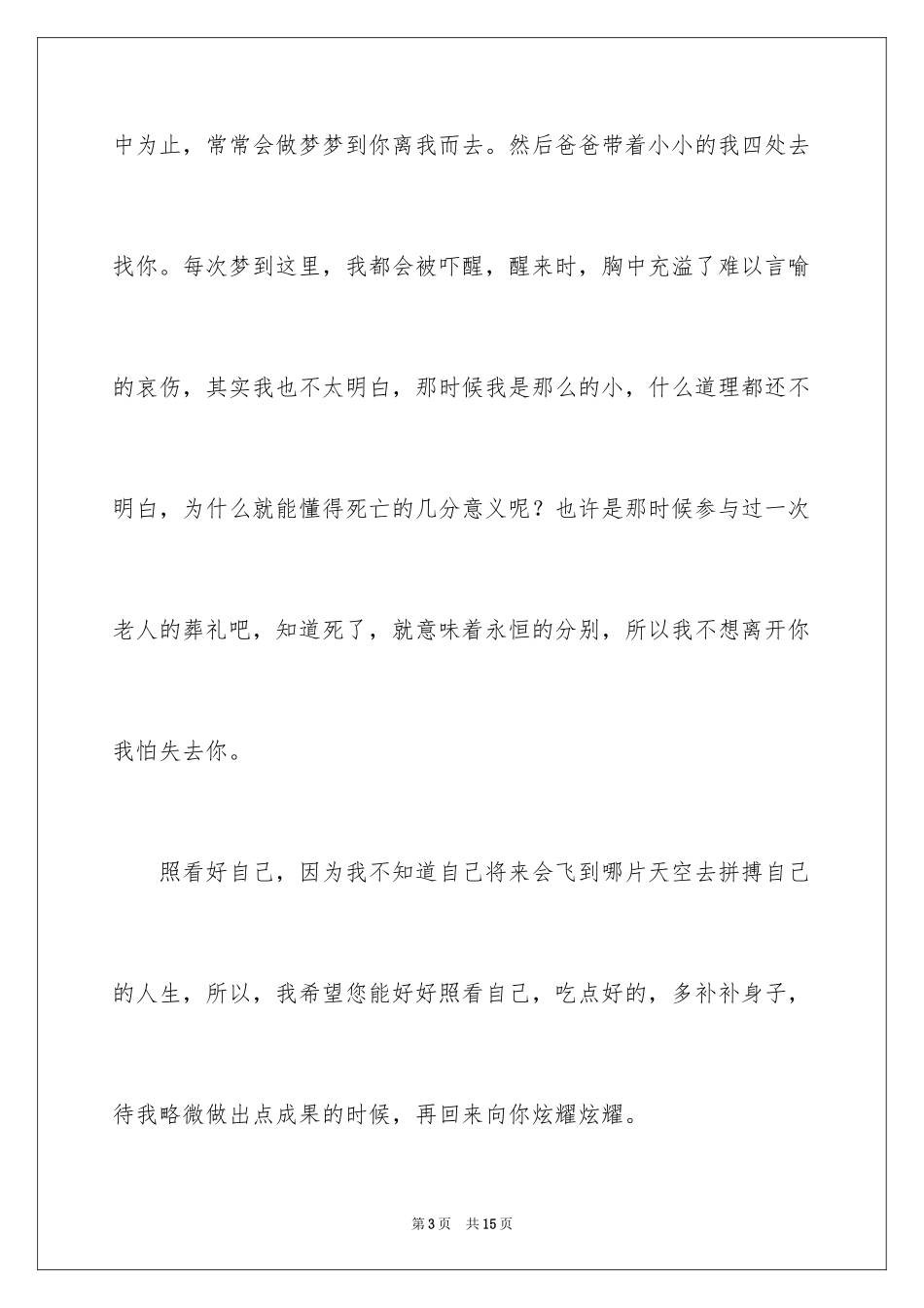 2024书信的作文_12_第3页