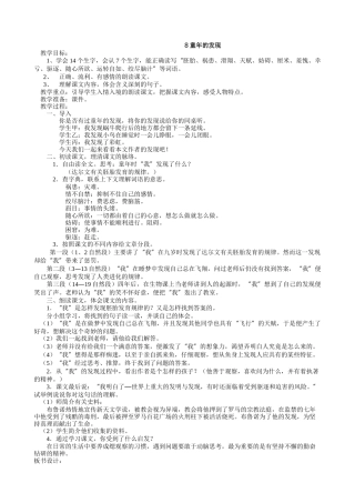 童年的发现教案