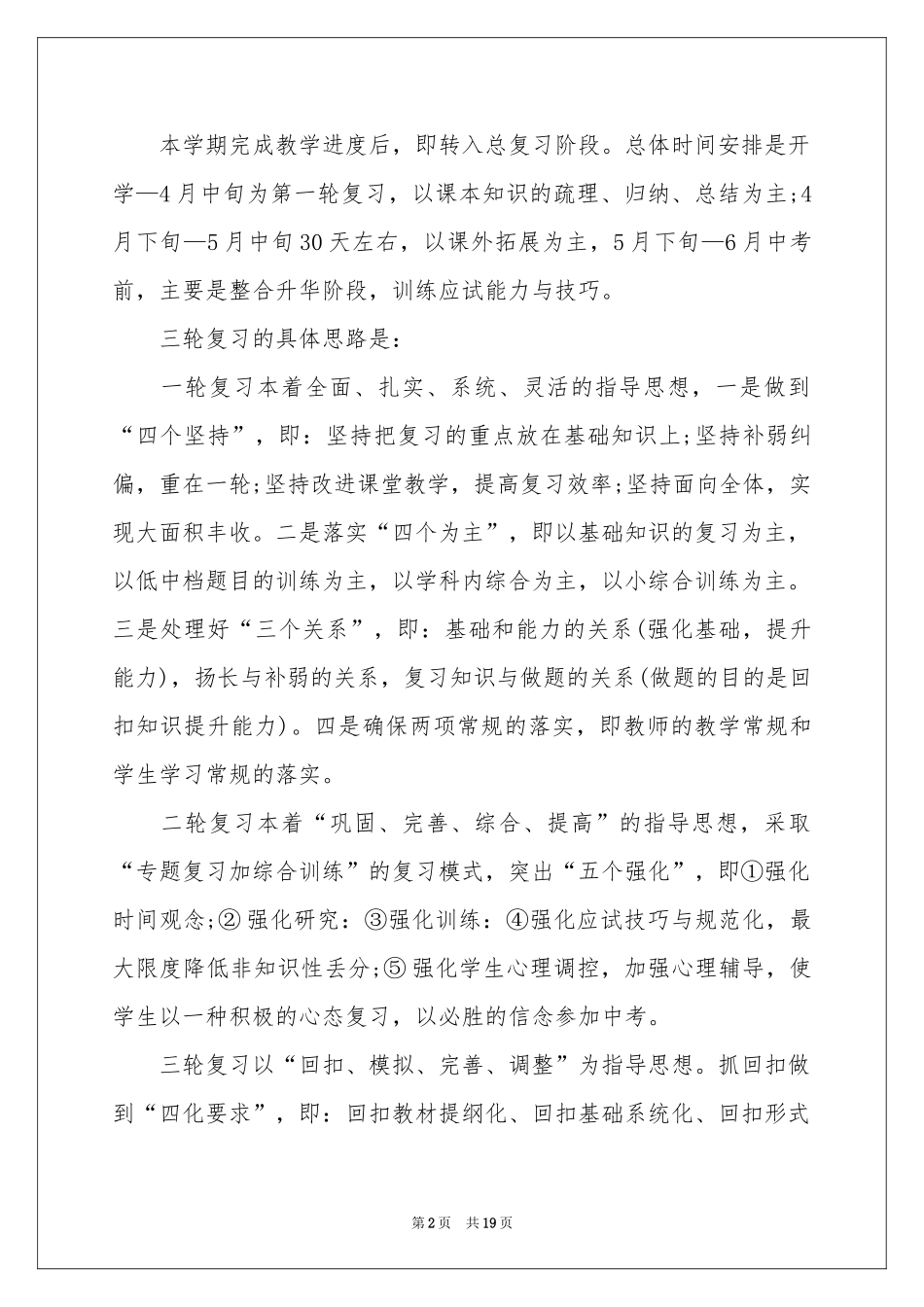 初三数学教学参考计划锦集7篇_第2页