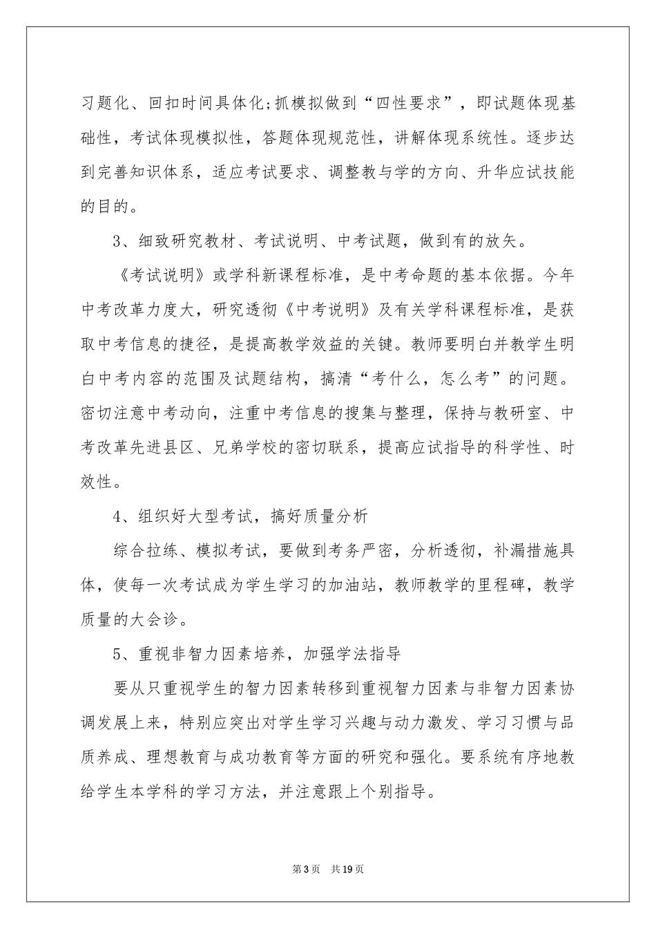 初三数学教学参考计划锦集7篇_第3页