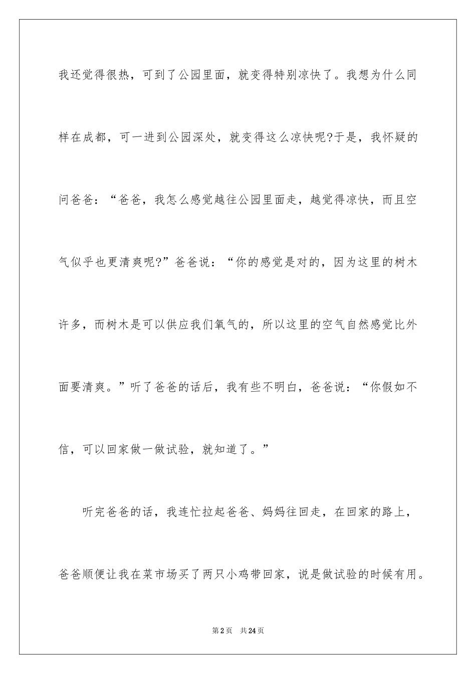 2024五年级植物作文_5_第2页
