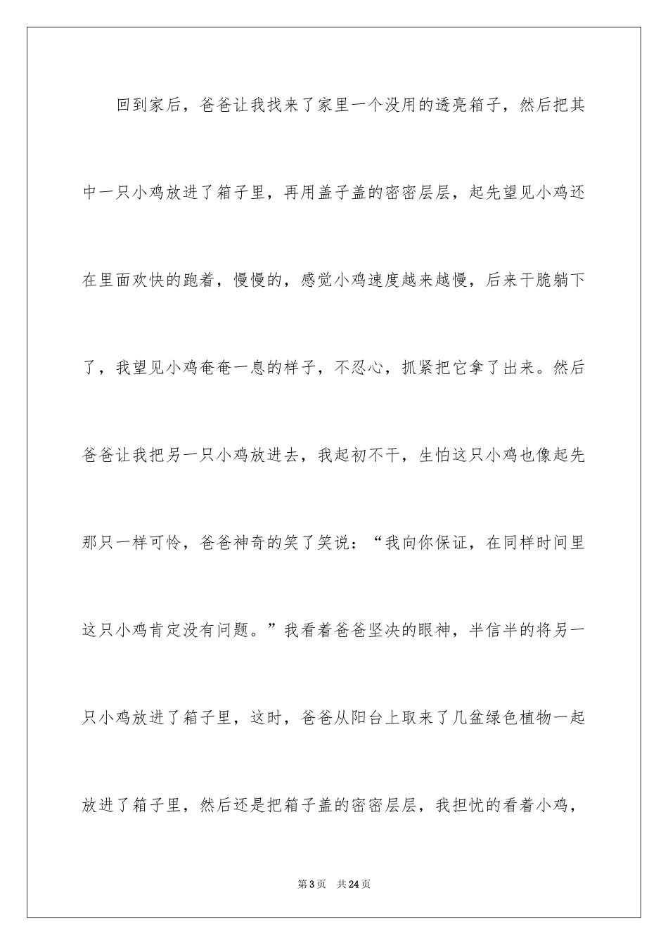 2024五年级植物作文_5_第3页