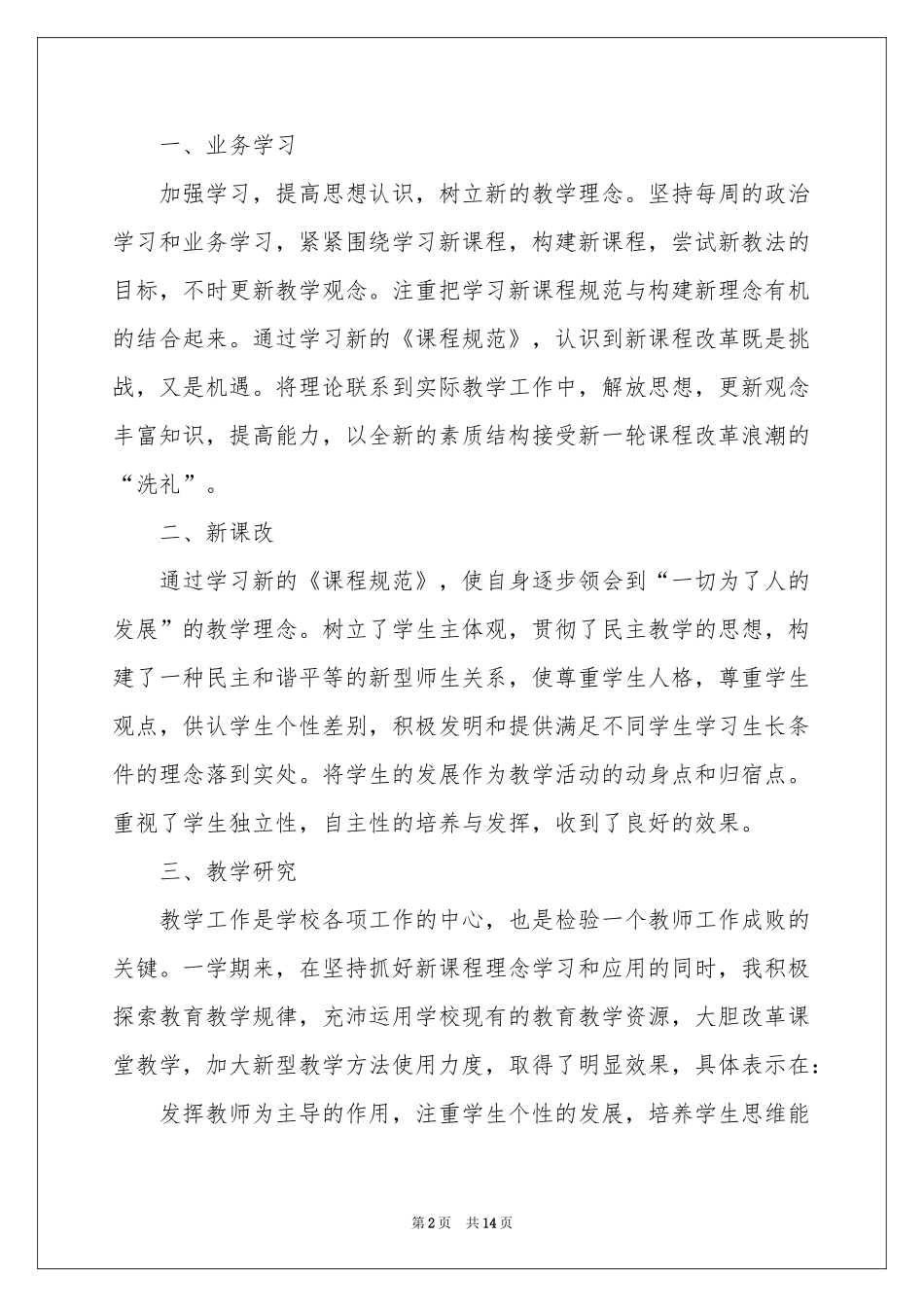 初三数学教学参考总结范本集锦五篇_第2页