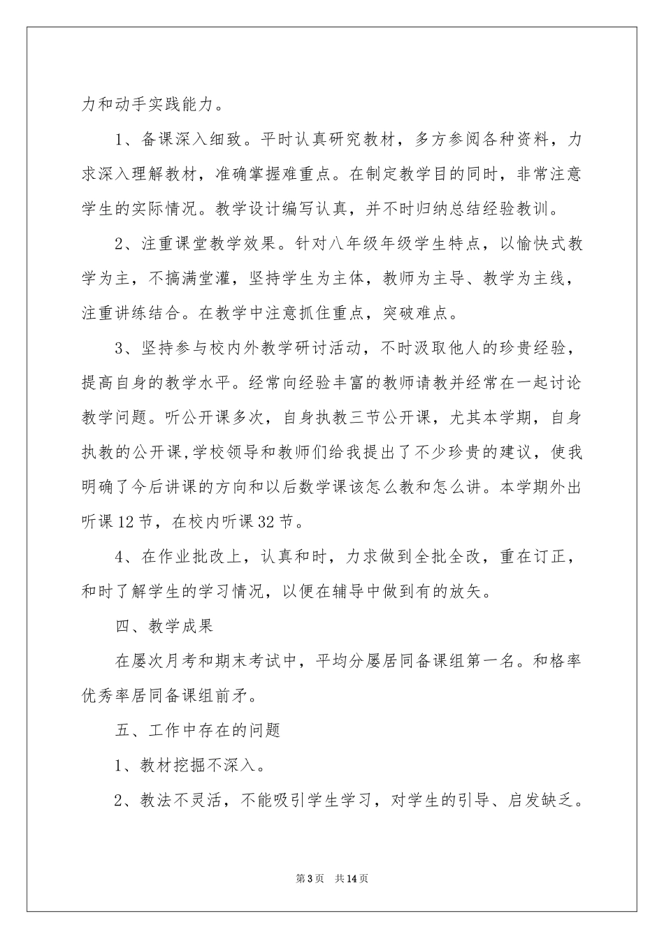 初三数学教学参考总结范本集锦五篇_第3页