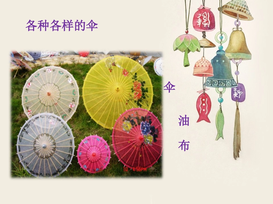 预备班幼儿教育上册第一课时课件大班综合：伞花朵朵开_第3页