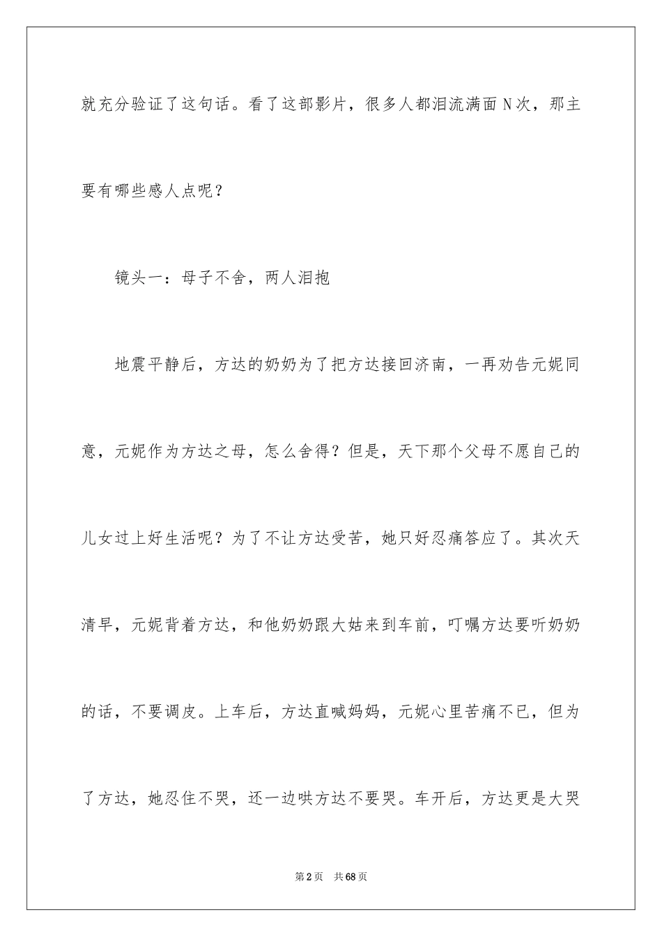 2024《唐山大地震》观后感_21_第2页