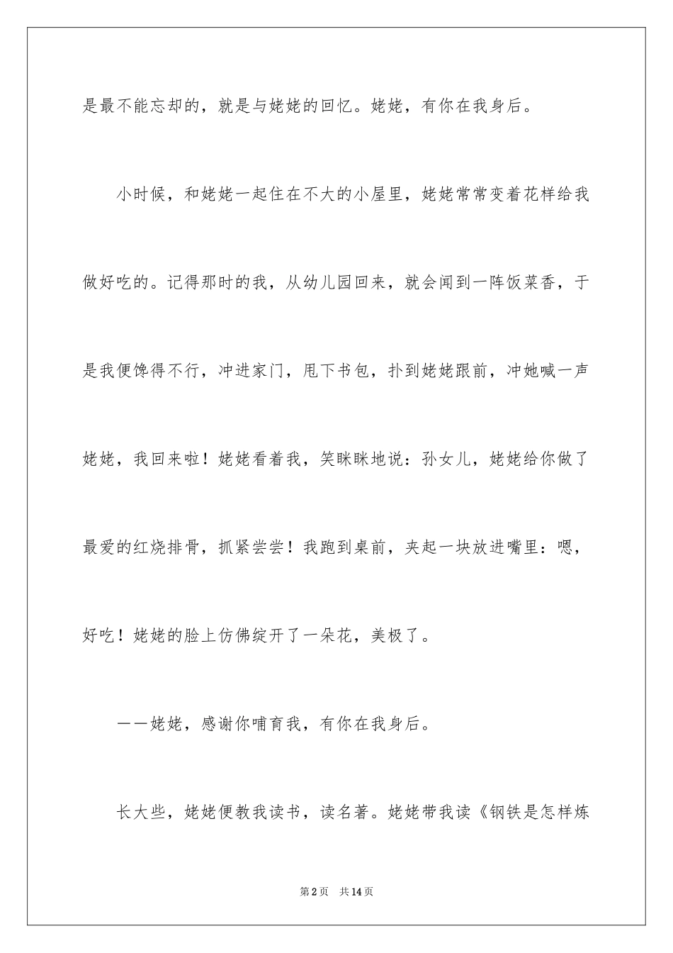 2024优秀写人作文_116_第2页