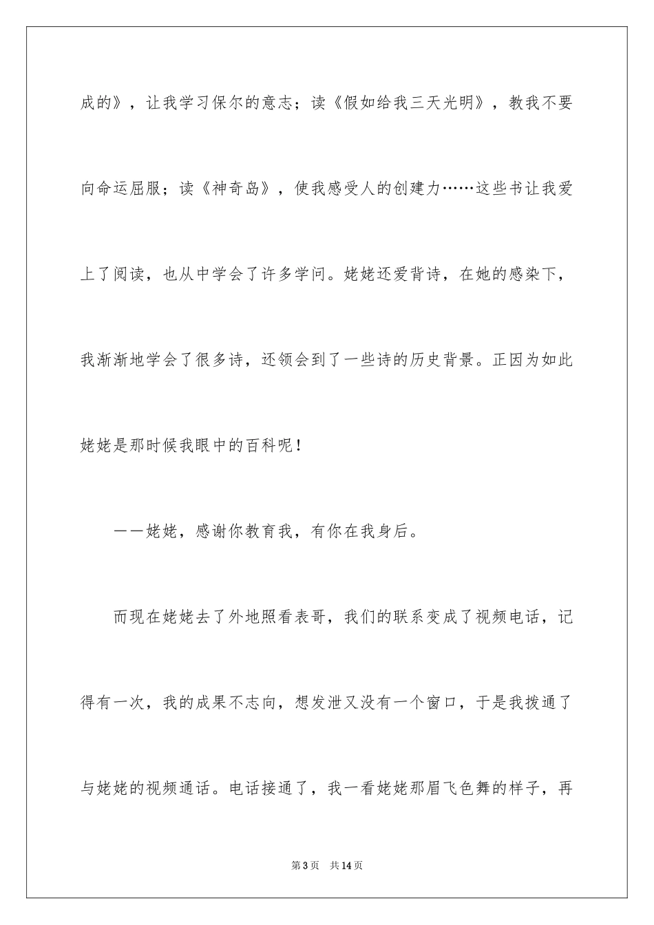 2024优秀写人作文_116_第3页