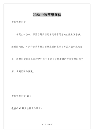 2024中秋节慰问信_19