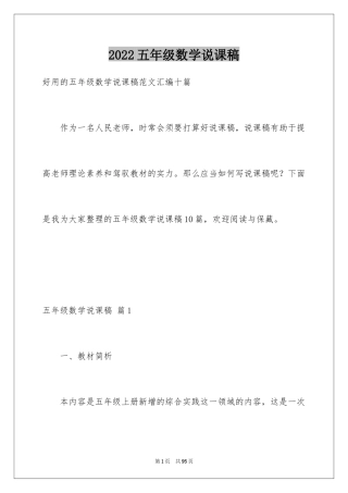 2024五年级数学说课稿_68