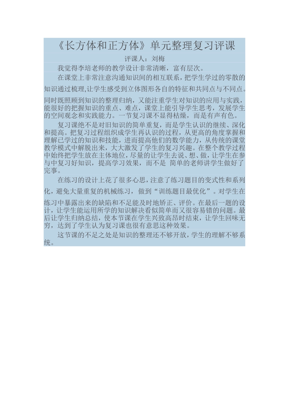 长方体和正方体_第1页