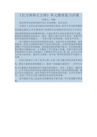 长方体和正方体