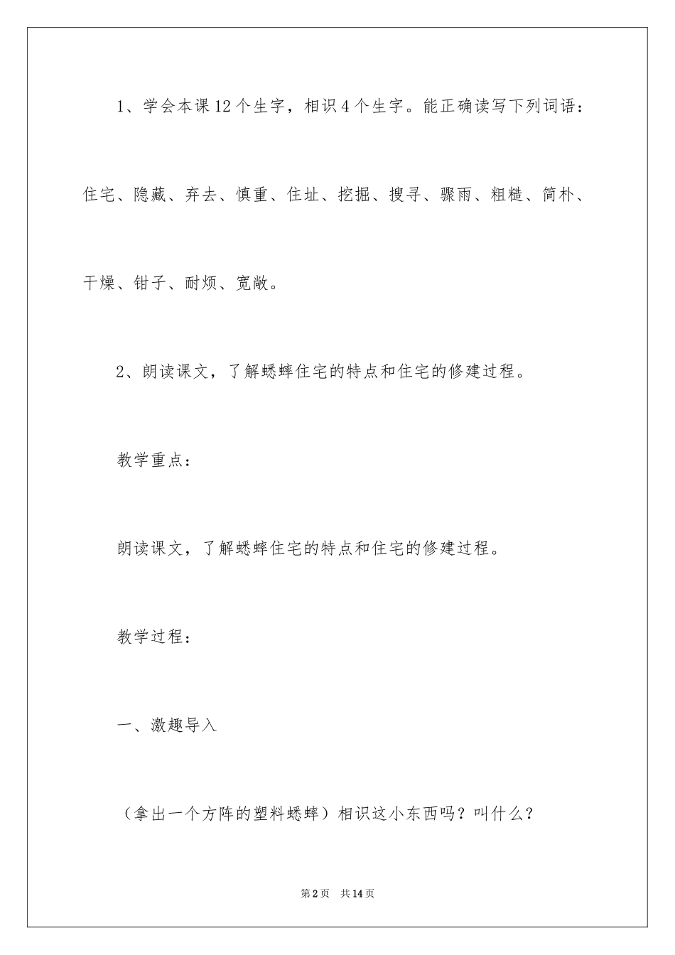 2024《蟋蟀的住宅》教学设计_4_第2页