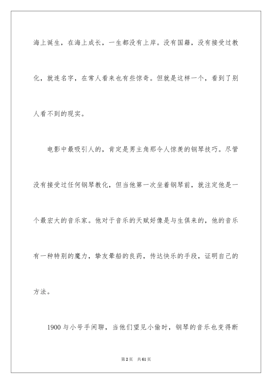 2024《海上钢琴师》观后感_37_第2页