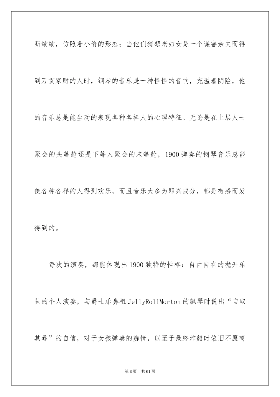 2024《海上钢琴师》观后感_37_第3页