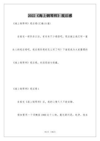 2024《海上钢琴师》观后感_37