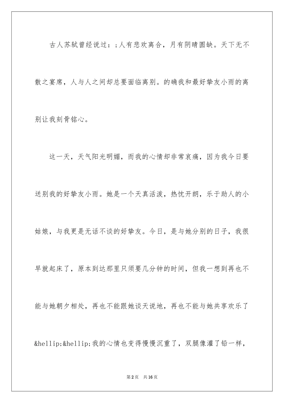 2024作文这天我回家晚了_第2页