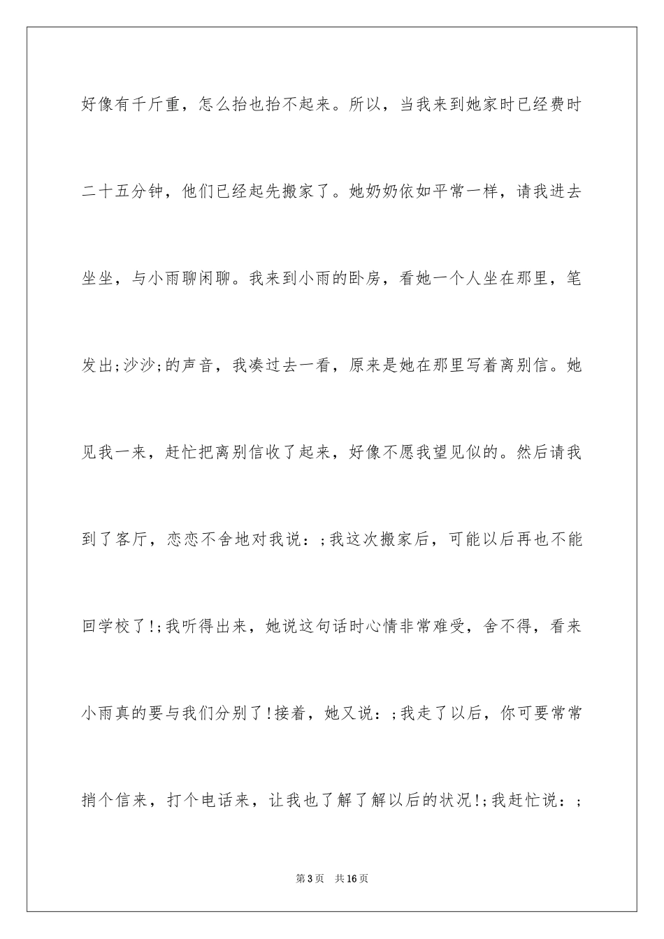 2024作文这天我回家晚了_第3页