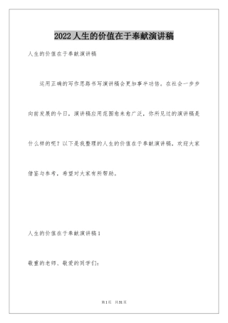 2024人生的价值在于奉献演讲稿