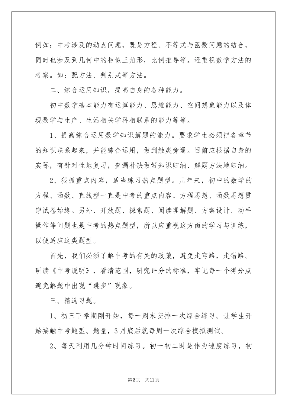 初三数学教学参考计划3篇_第2页