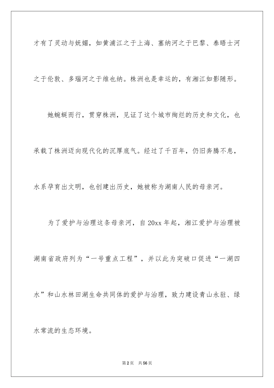 2024低碳环保倡议书_2_第2页