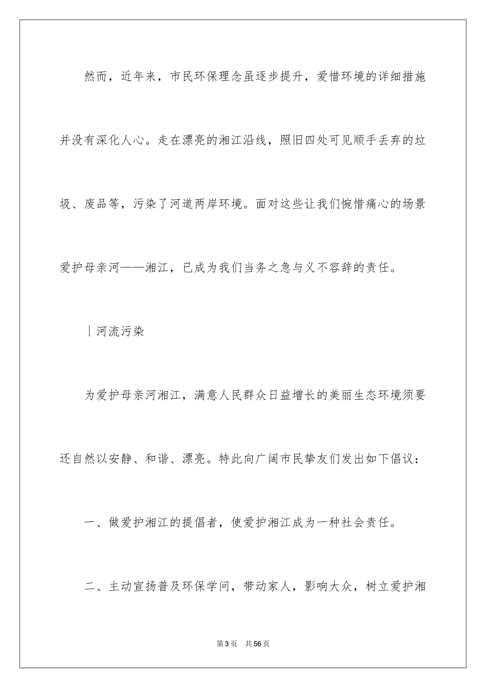 2024低碳环保倡议书_2_第3页