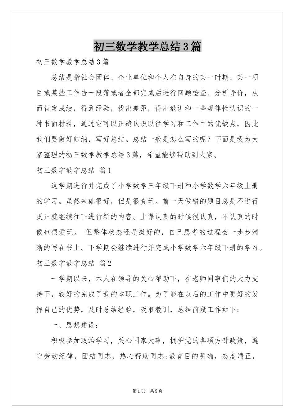 初三数学教学参考总结3篇_第1页