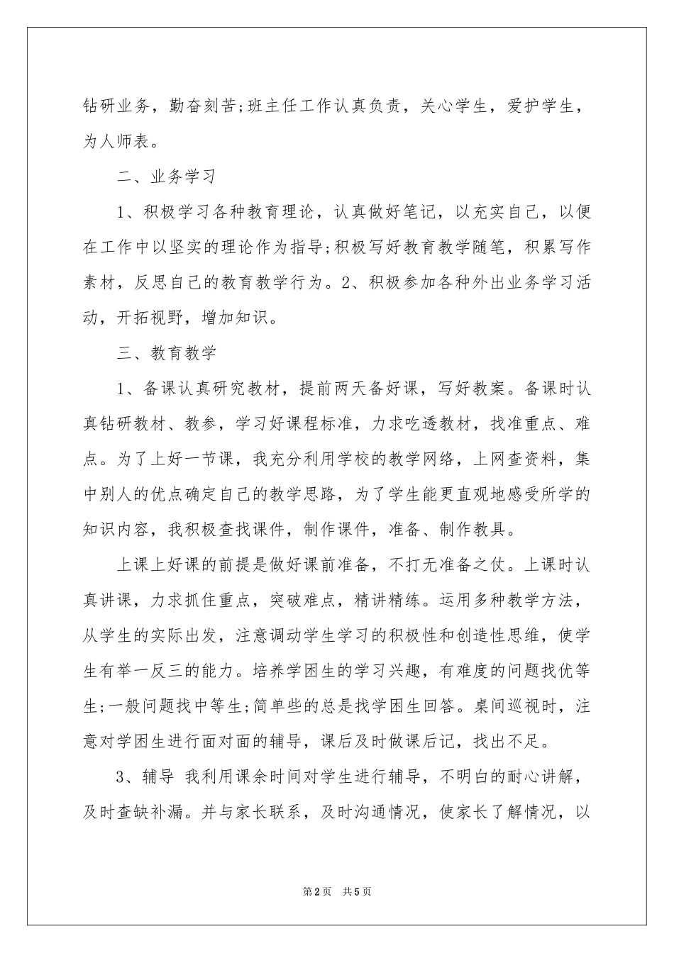 初三数学教学参考总结3篇_第2页