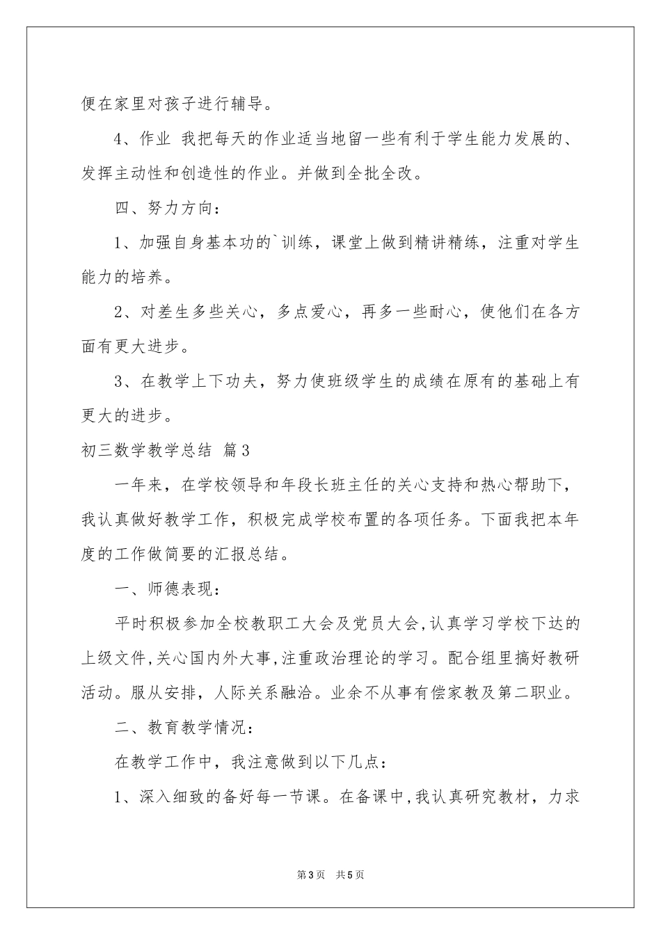 初三数学教学参考总结3篇_第3页