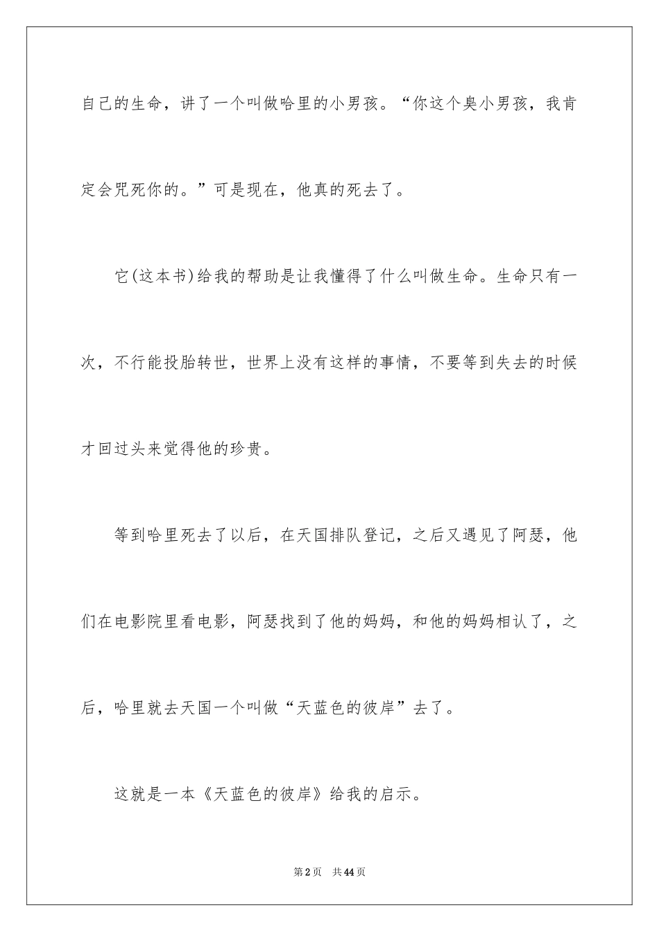 2024《天蓝色的彼岸》读书笔记_6_第2页