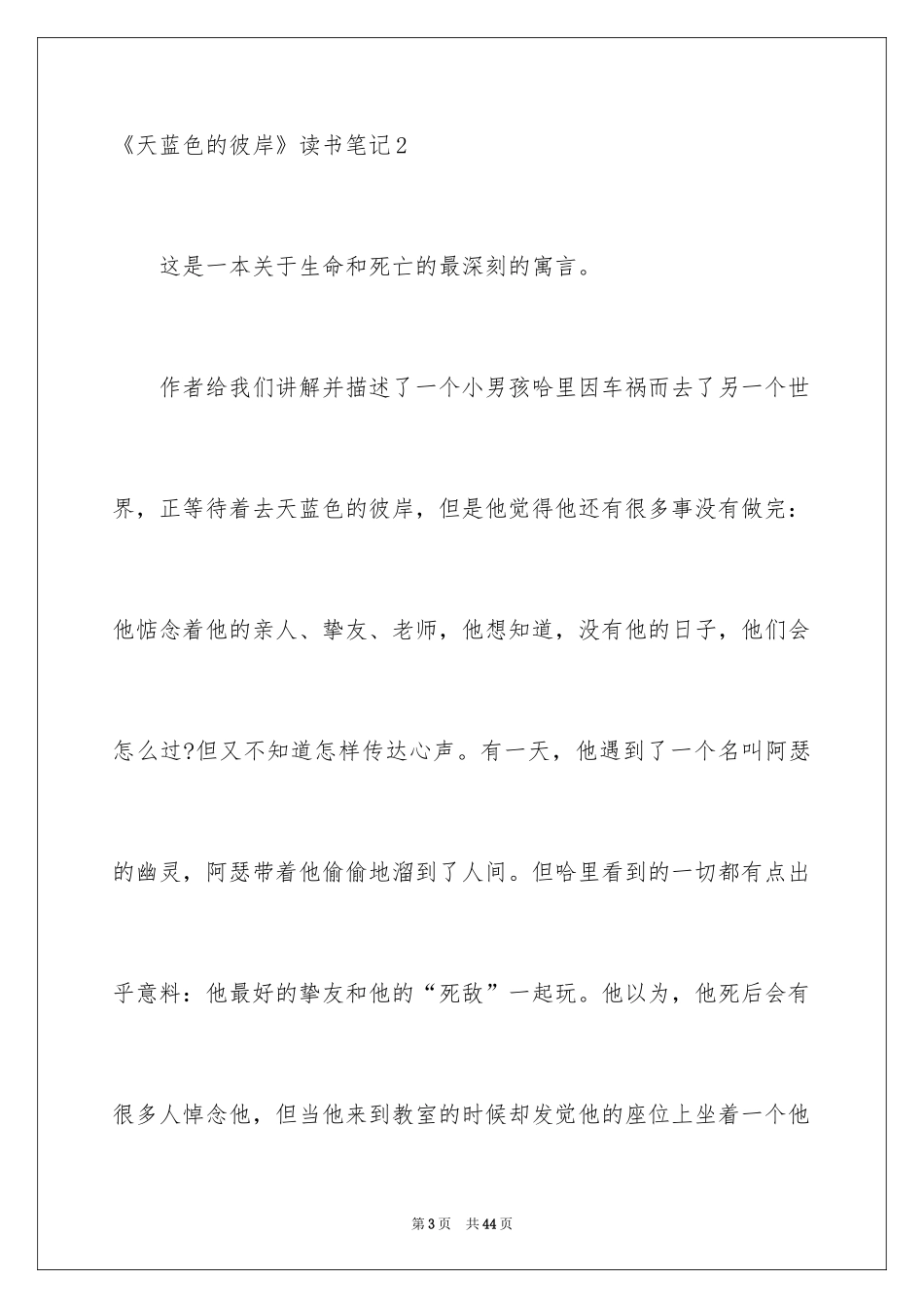 2024《天蓝色的彼岸》读书笔记_6_第3页
