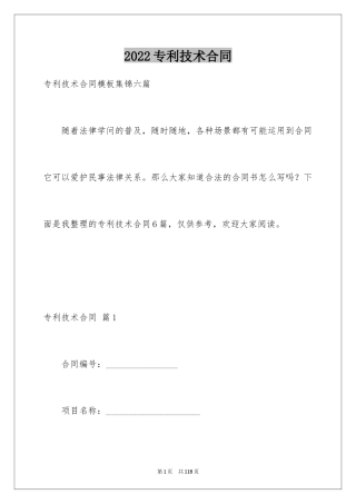 2024专利技术合同_14