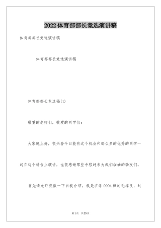 2024体育部部长竞选演讲稿_7