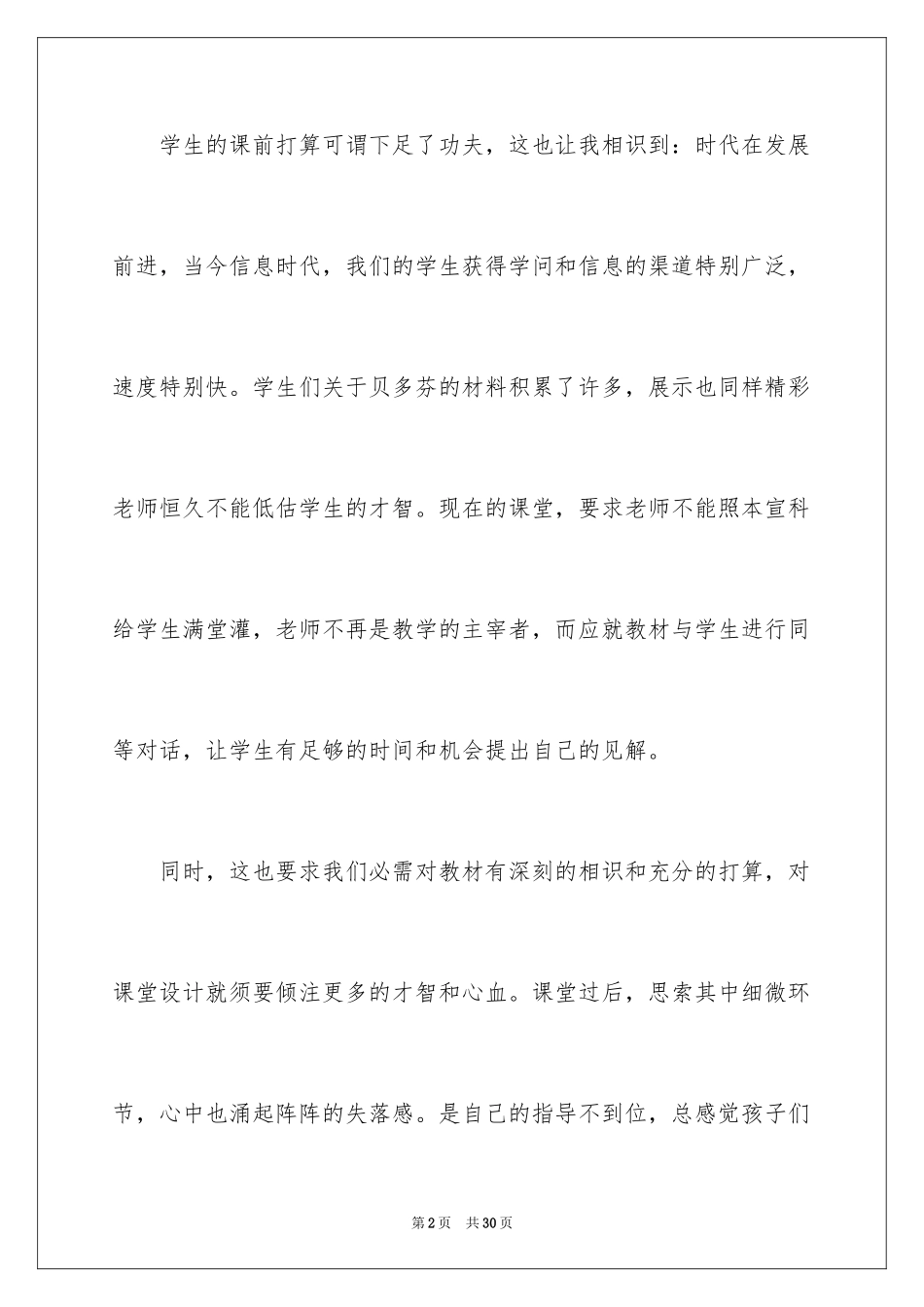 2024《音乐巨人贝多芬》语文教学反思_第2页
