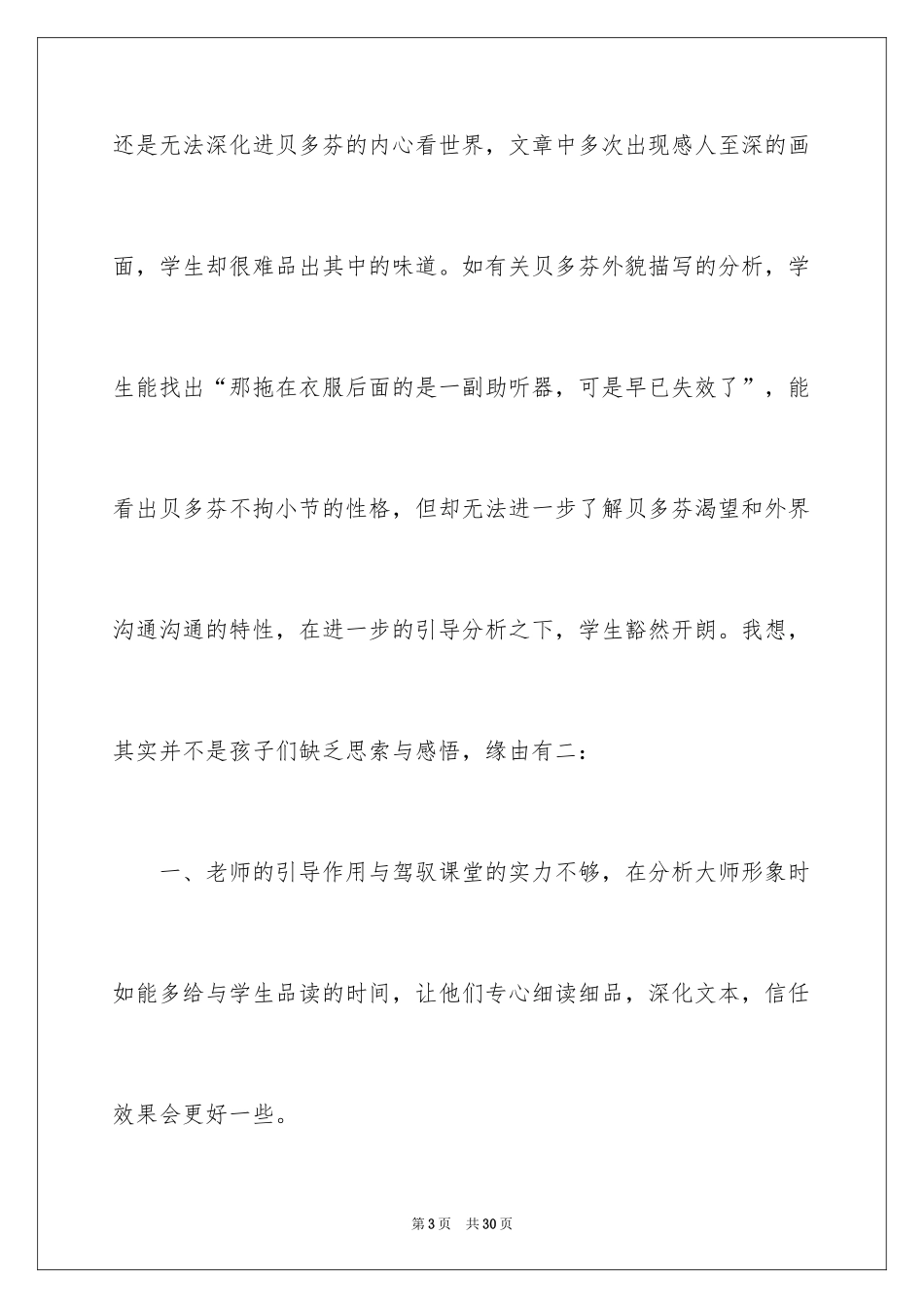 2024《音乐巨人贝多芬》语文教学反思_第3页
