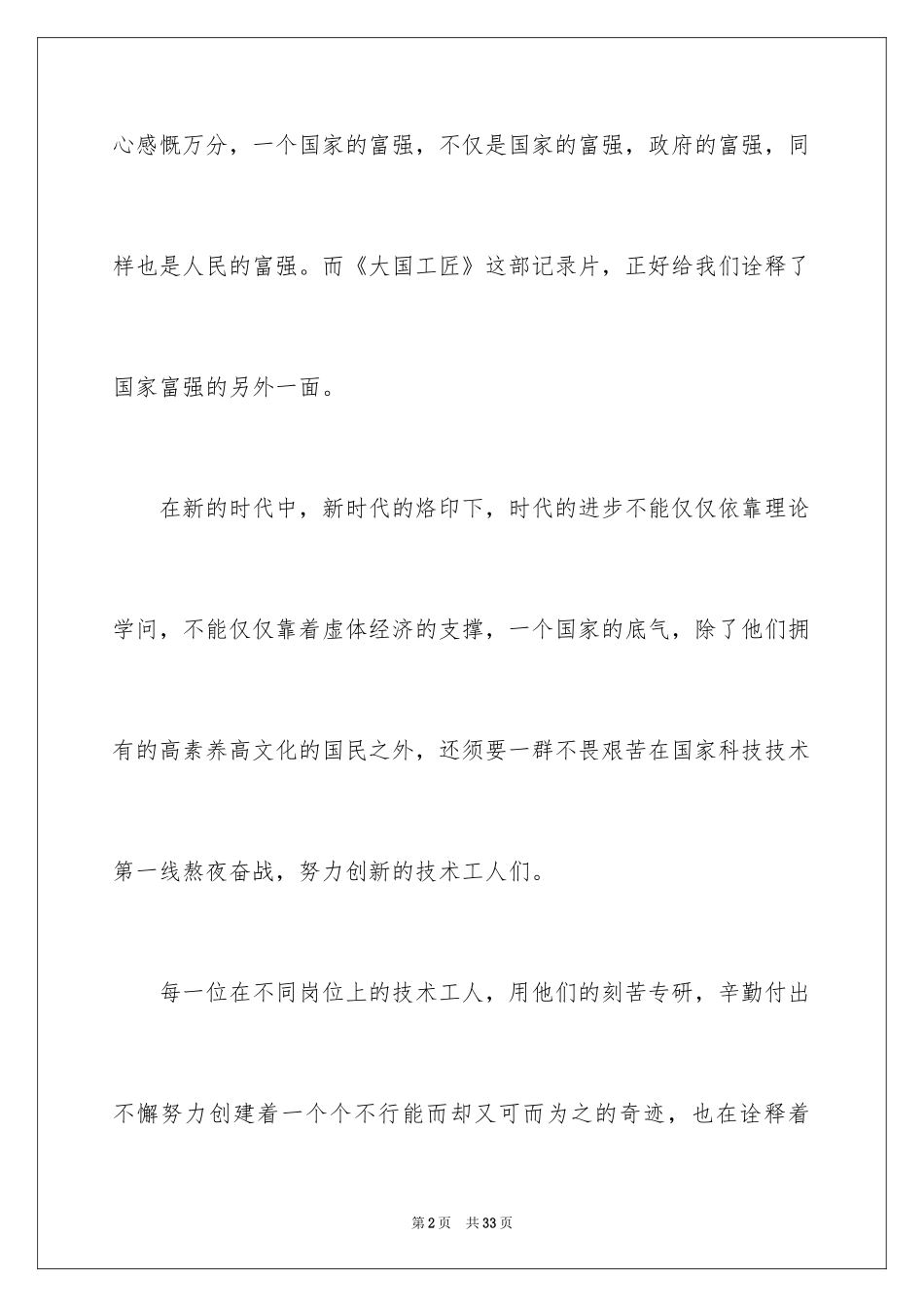 2024《大国工匠》观后感_第2页
