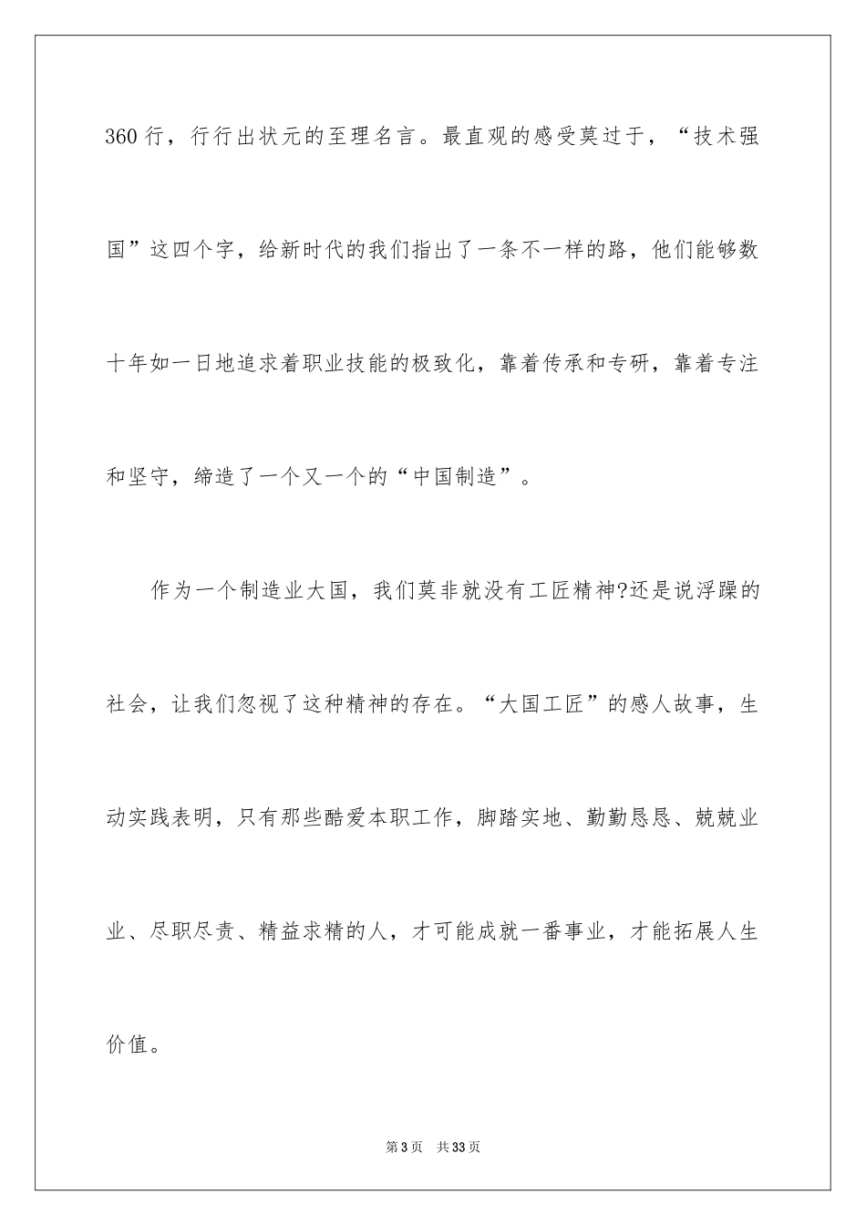 2024《大国工匠》观后感_第3页