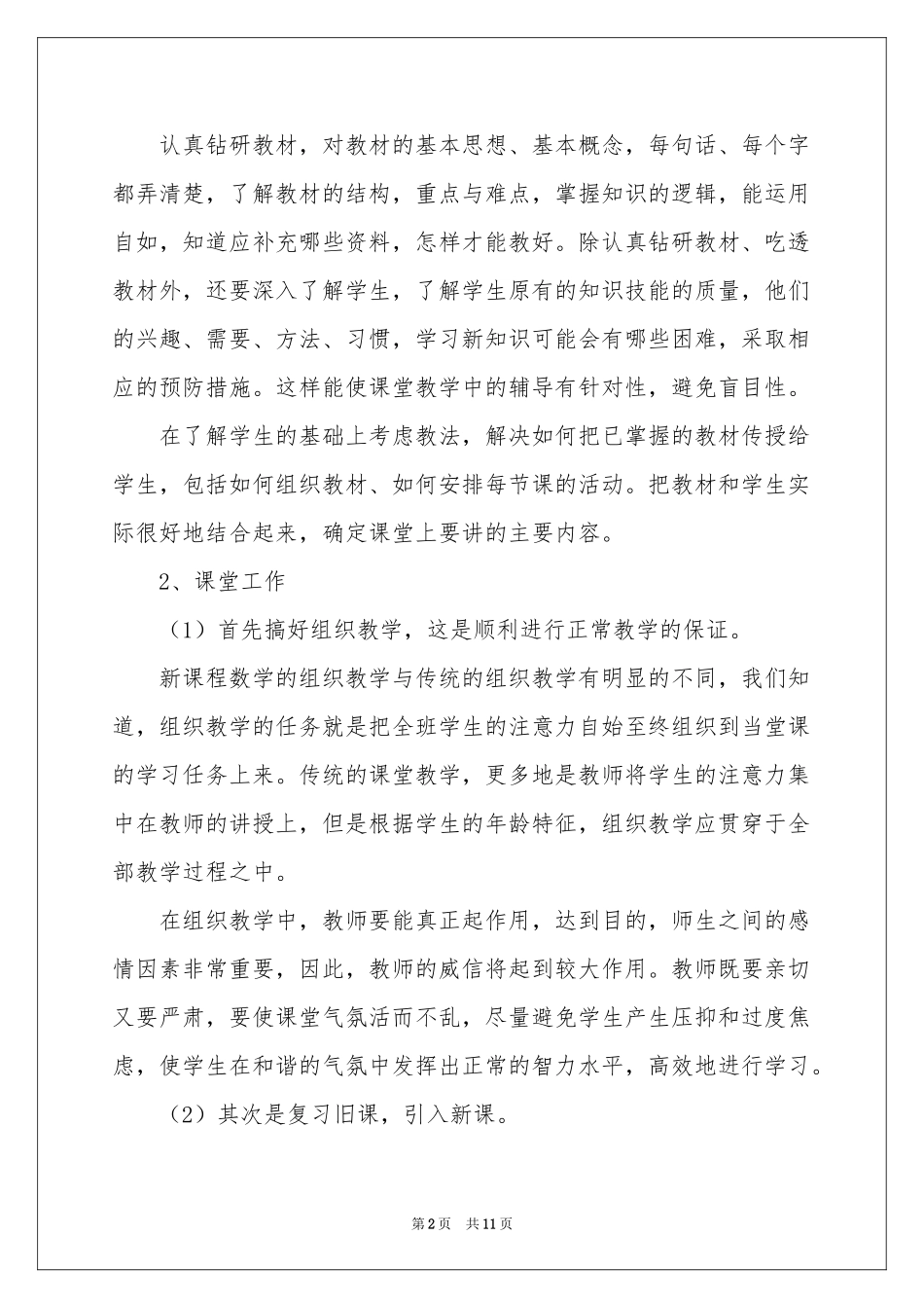 初三数学教学参考总结4篇_第2页