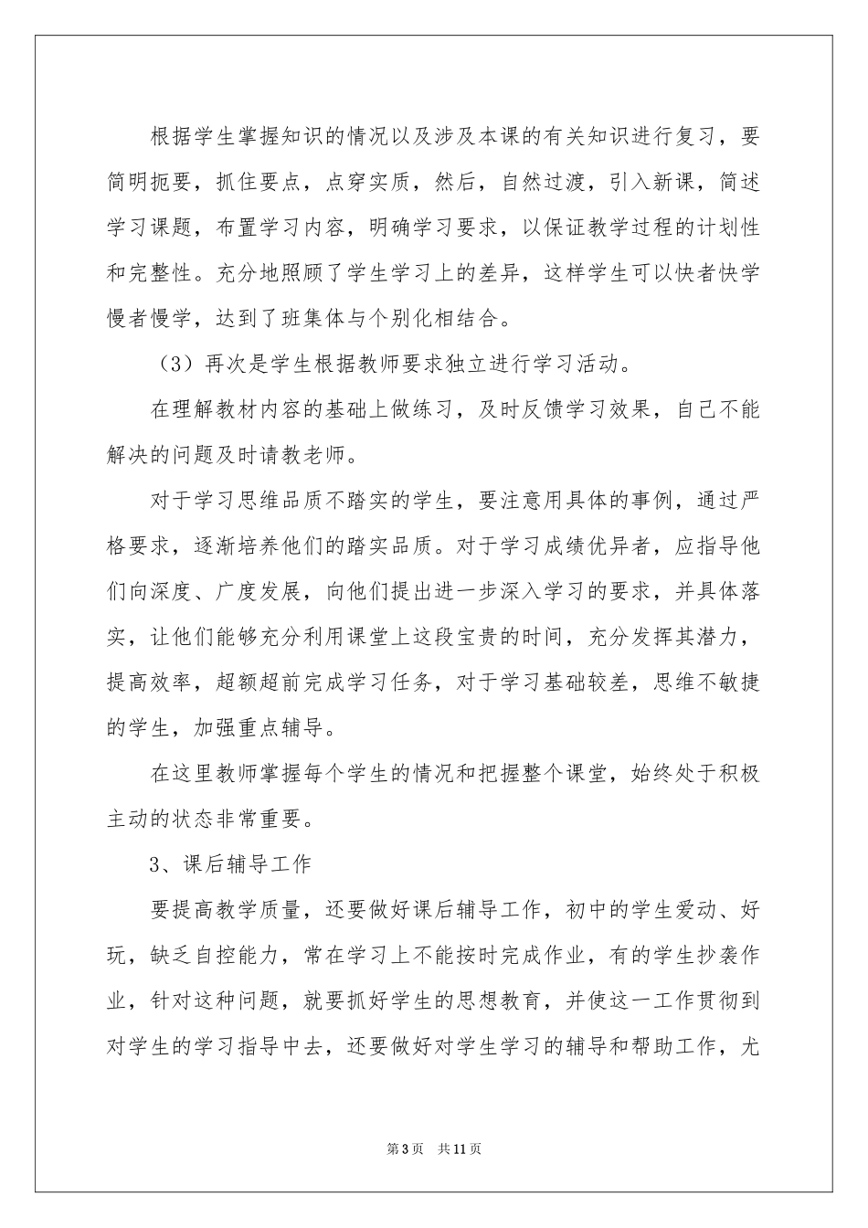 初三数学教学参考总结4篇_第3页