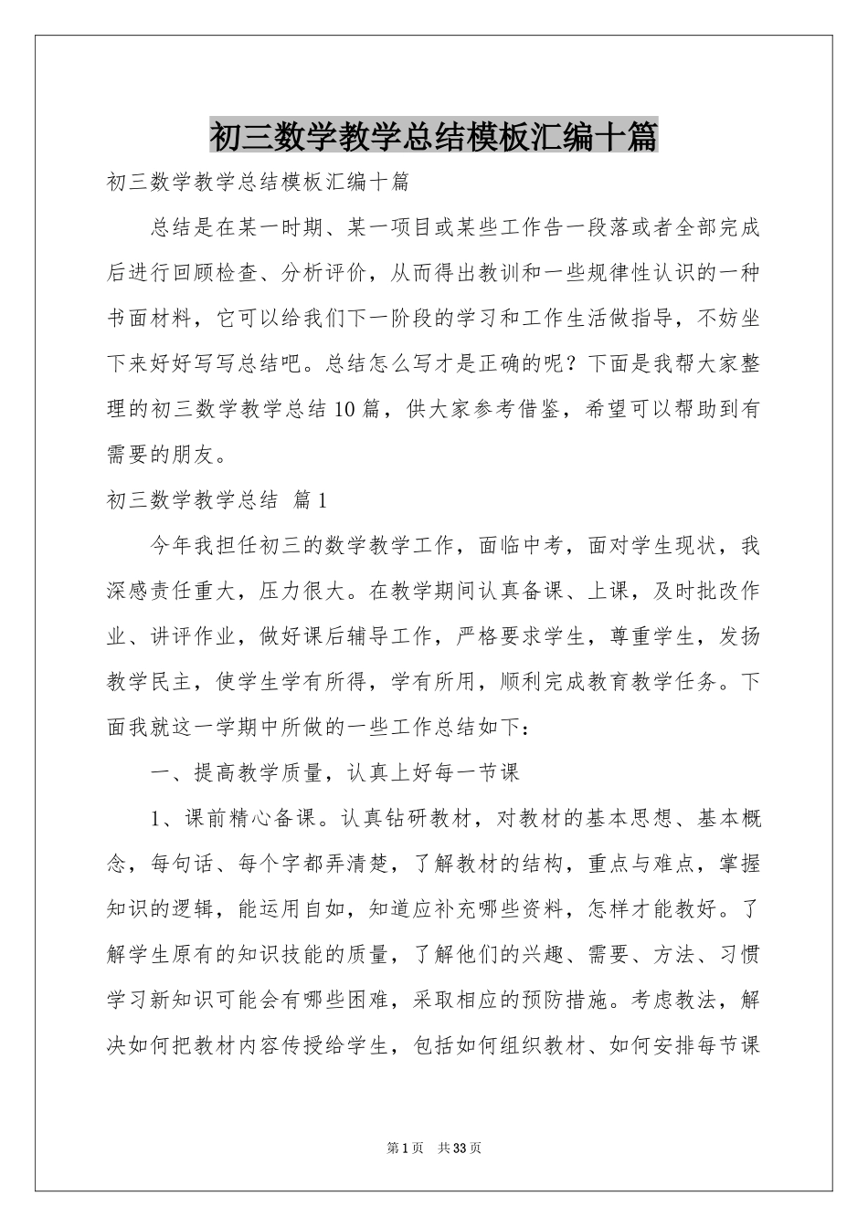 初三数学教学参考总结模板汇编十篇_第1页