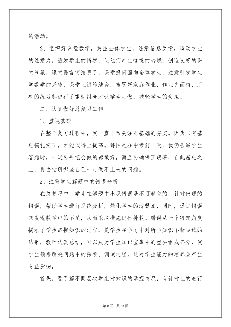 初三数学教学参考总结模板汇编十篇_第2页