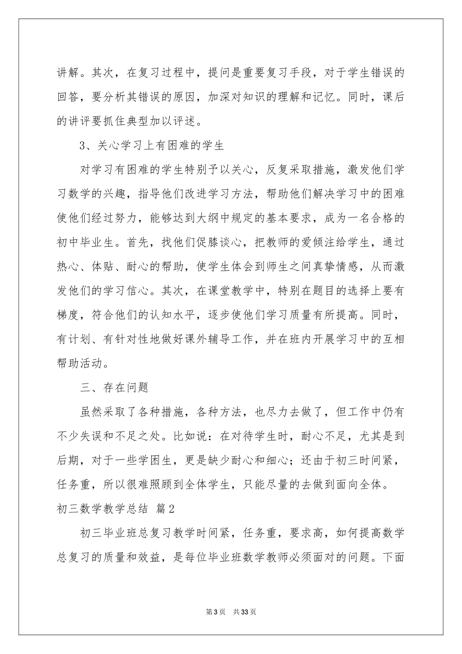 初三数学教学参考总结模板汇编十篇_第3页