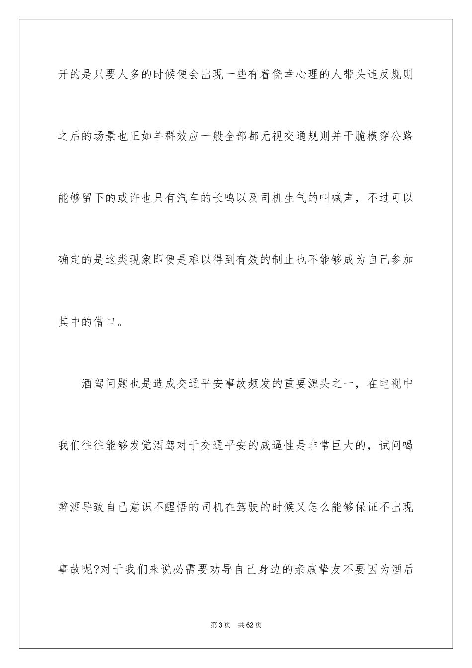 2024中小学生安全教育心得体会_第3页