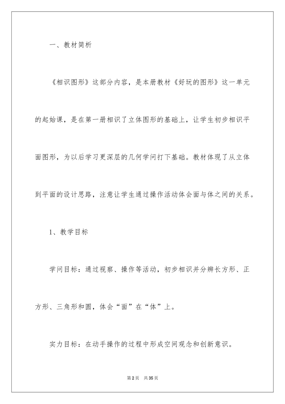 2024一年级数学说课稿北师大版_23_第2页