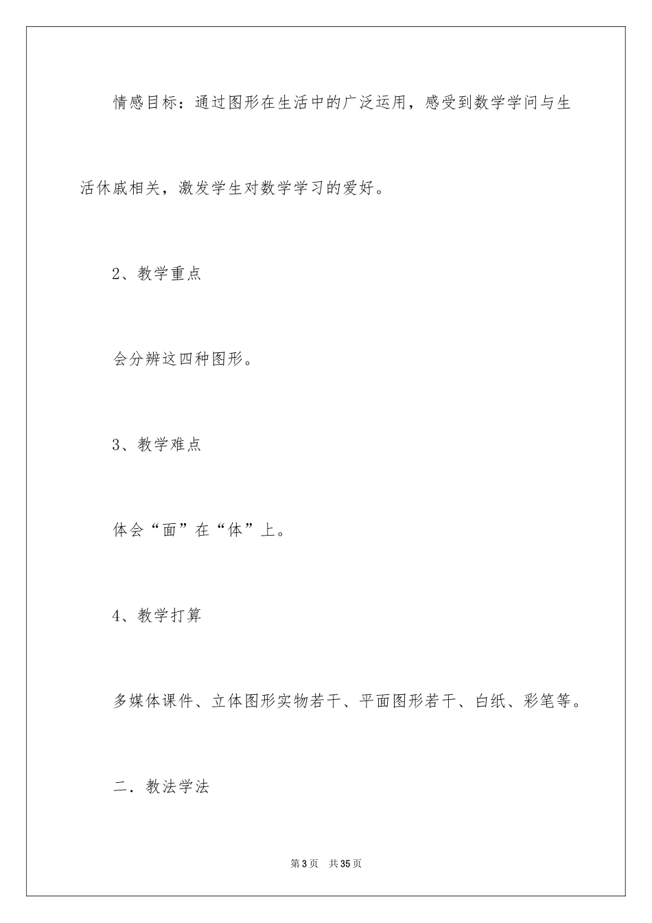 2024一年级数学说课稿北师大版_23_第3页