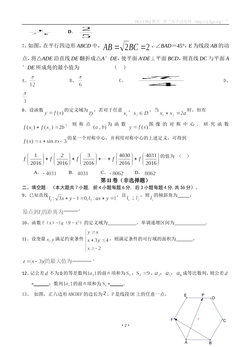 浙江省温州市十校联合体2016届高三下学期期初联考数学文_第2页