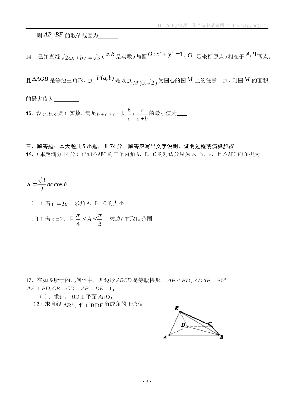 浙江省温州市十校联合体2016届高三下学期期初联考数学文_第3页