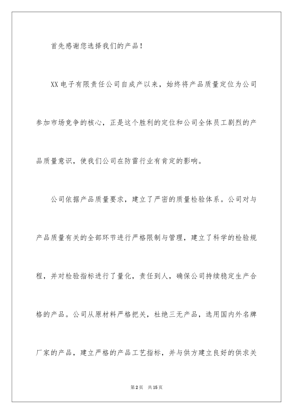 2024产品质量保证书样本_第2页